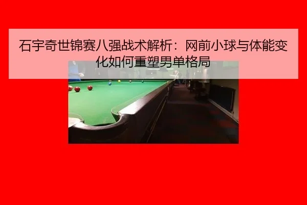 shi-yu-qi-shi-jin-sai-ba-qiang-zhan-shu-jie-xi-wang-qian-xiao-qiu-yu-ti-neng-bian-hua-ru-he-zhong-su-nan-dan-ge-ju-2-739.jpg