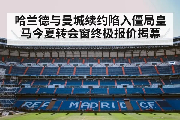 Real Madrid football stadium